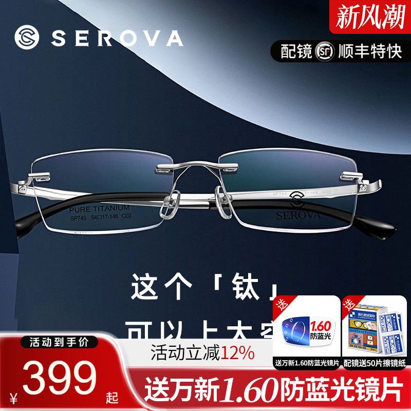 施洛华无框纯钛眼镜框架可配度数