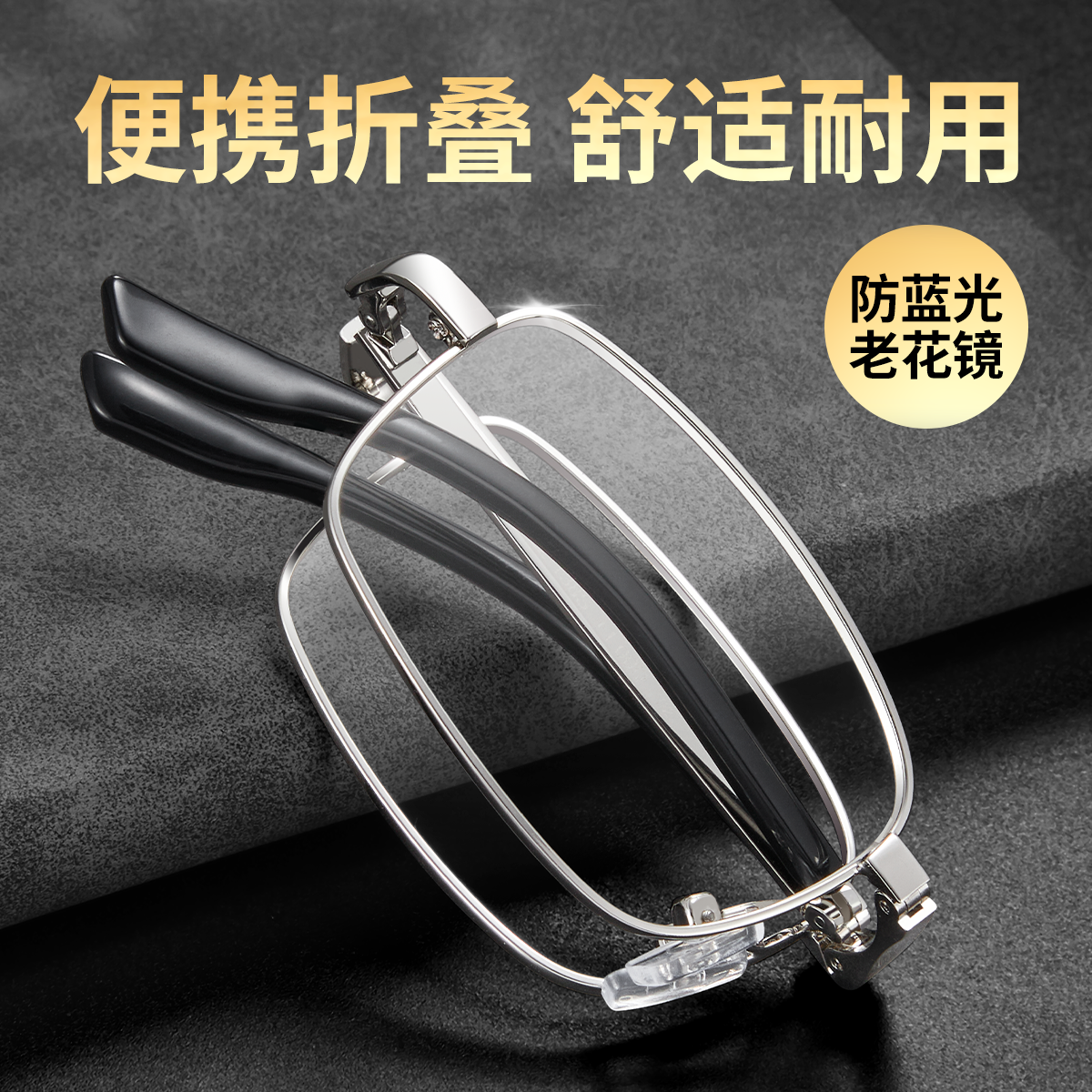 老花眼镜男款远近两用可折叠