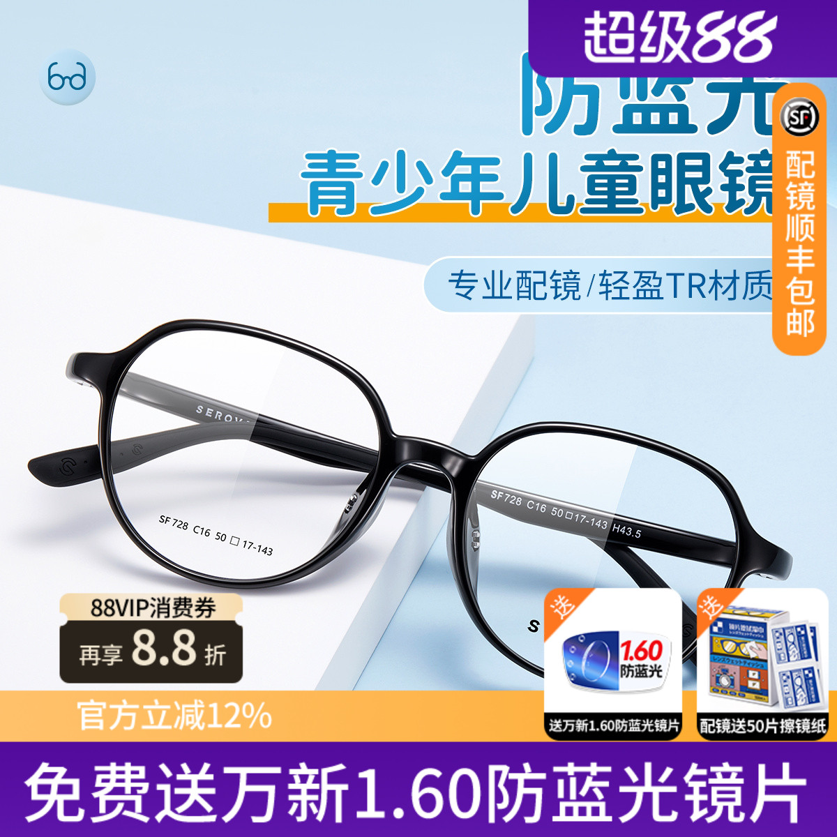 施洛华超轻TR90青少年近视眼镜框