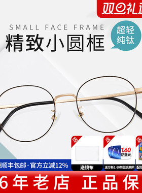 久森纯钛架近视眼镜小圆框超轻素颜配高度数显薄小脸眼镜框T3933