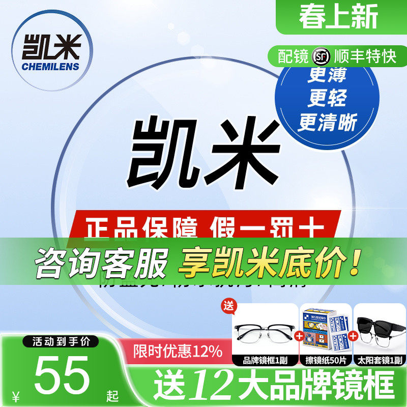凯米镜片U6X防蓝光金罡1.74超薄配高度近视眼镜片1.67官方