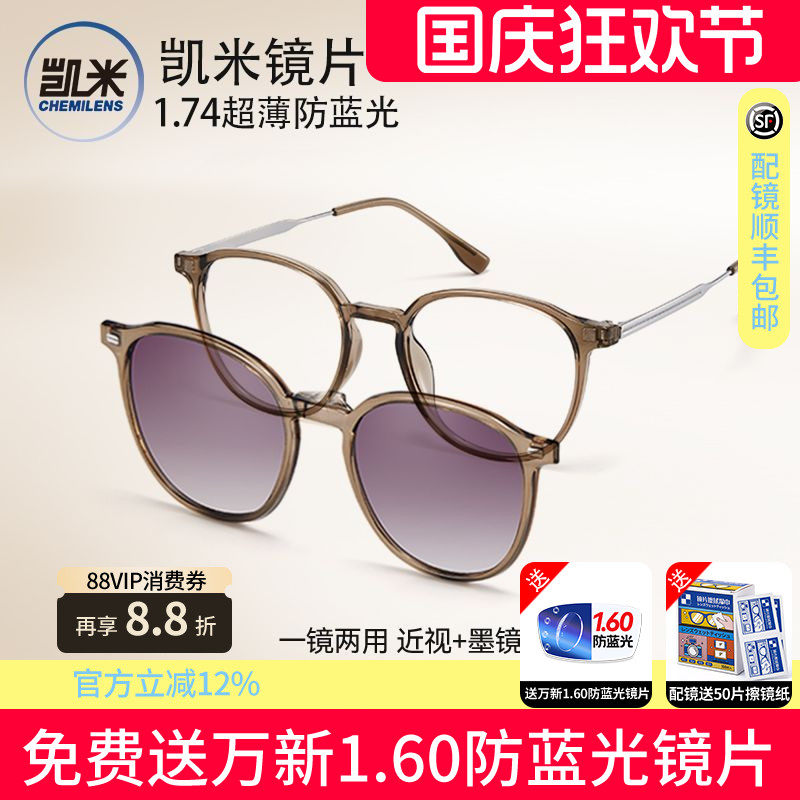凯米U6镜片磁吸眼镜框墨镜可套近视镜女可配度数防蓝光显白冷茶L