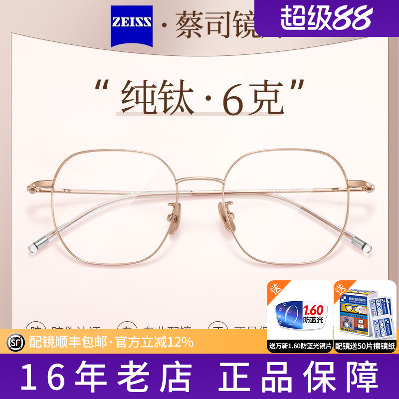 超轻6g近视眼镜女款蔡司镜片显白