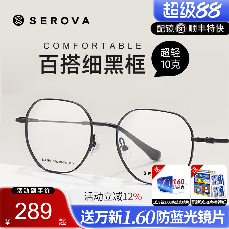 施洛华眼镜超轻钛合金时尚潮流近视眼镜架 多边形复古镜框SC593