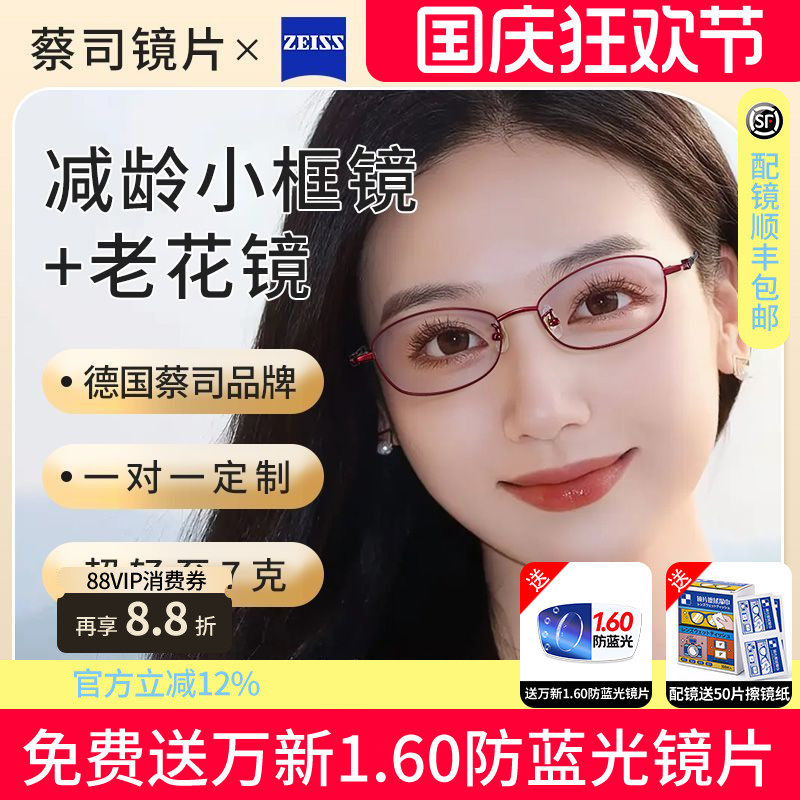 德国品牌定制女士老花镜高清防蓝光近视镜中老年气质优雅蔡司L