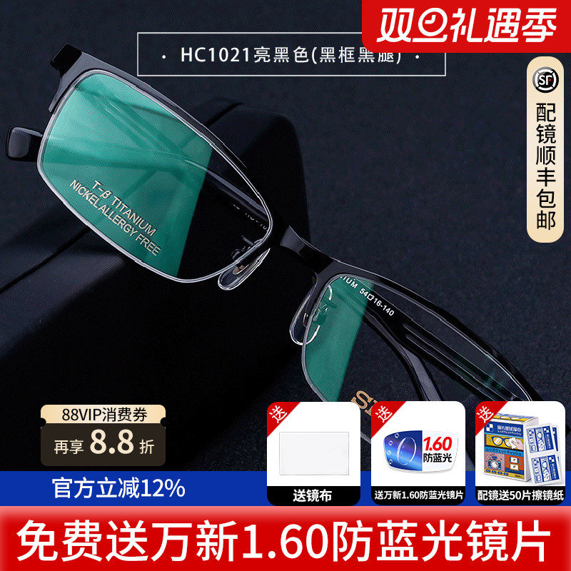 超轻纯钛精工眼镜半框