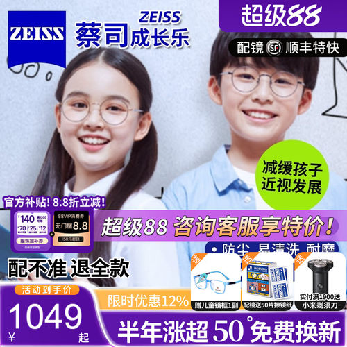 蔡司防控儿童离焦防控眼镜片