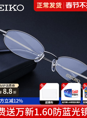 seiko精工眼镜 纯钛近视眼镜架 近视全框高度数专用眼镜框H03086