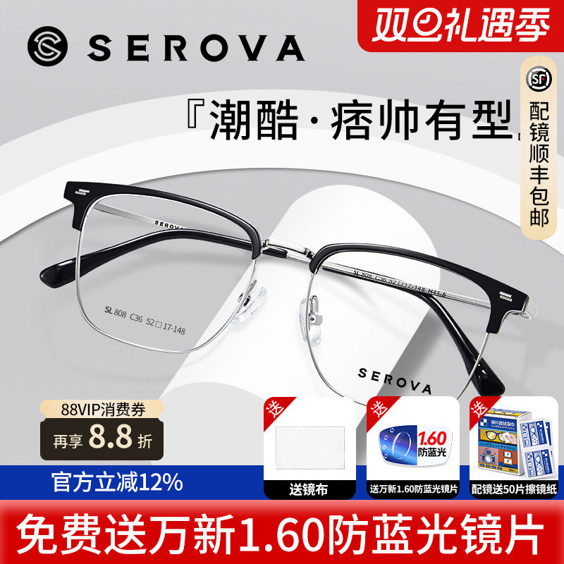 施洛华男士全框眉线框商场同款