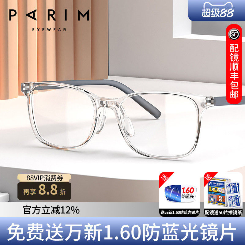 派丽蒙超轻透明近视眼镜框硅胶鼻托贴合无压力超韧镜腿休闲53004