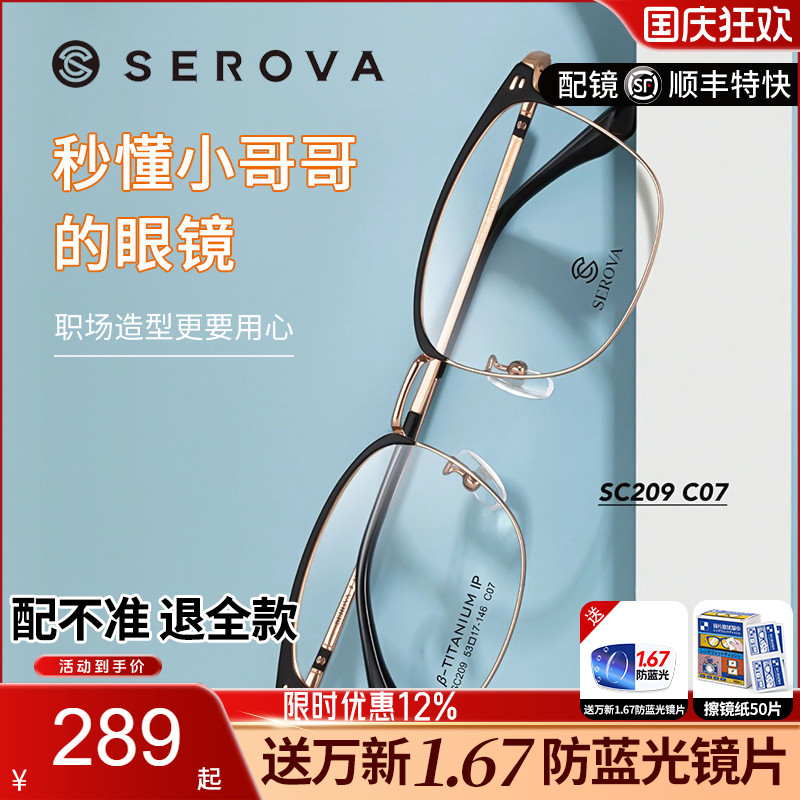 施洛华钛合金时尚眉线镜框