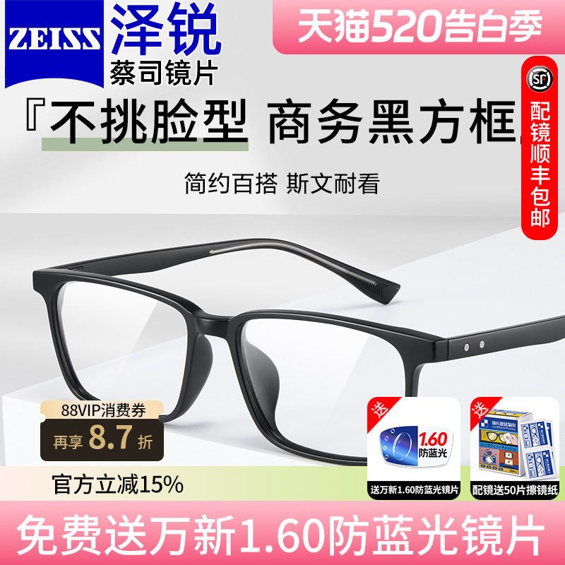 蔡司泽锐防蓝光搭配眼镜框男方框抗辐射网上配近视韩版眼睛架女K