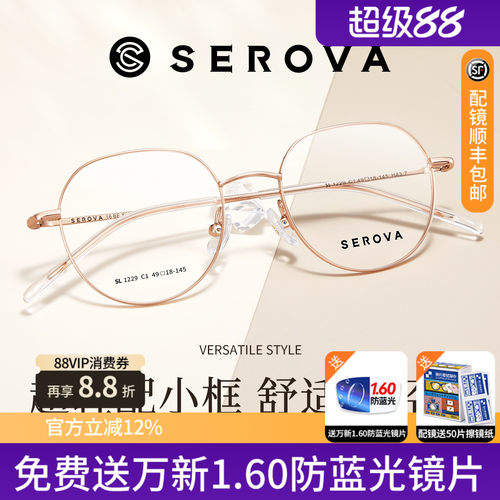 施洛华玫瑰金超轻钛合金圆框眼镜
