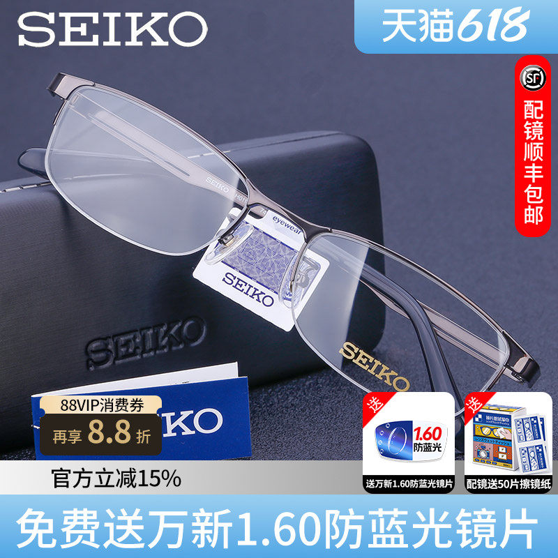 精工眼镜架男士简约超轻纯钛半框小脸近视眼镜框配眼镜H01122