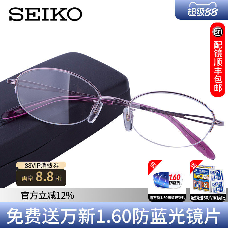 精工眼镜架 半框纯钛休闲时尚近视眼镜 女款眼镜框光学H02058