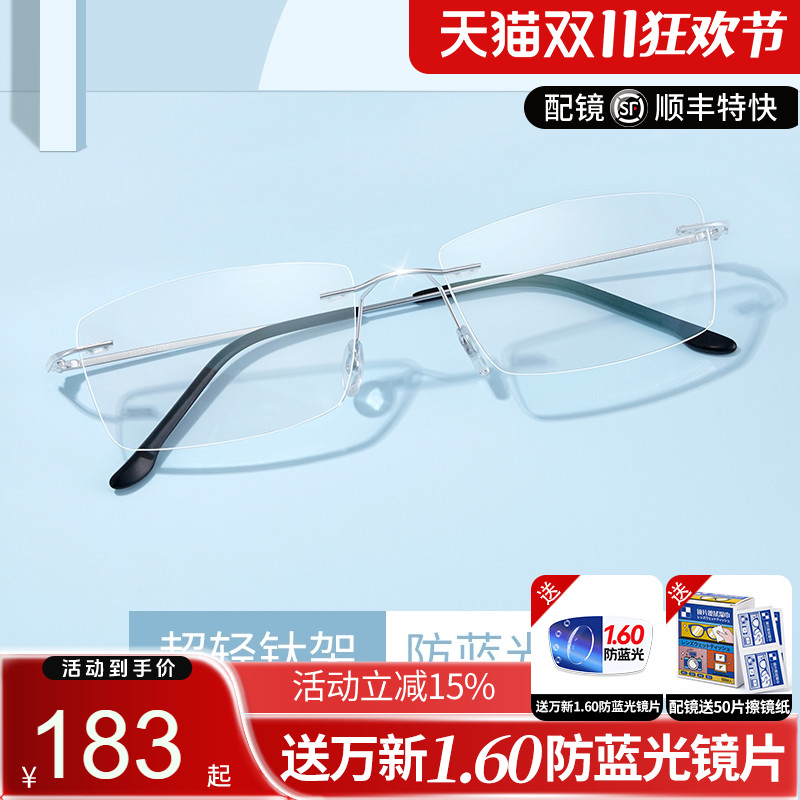 男生无框眼镜架纯钛超轻气质款