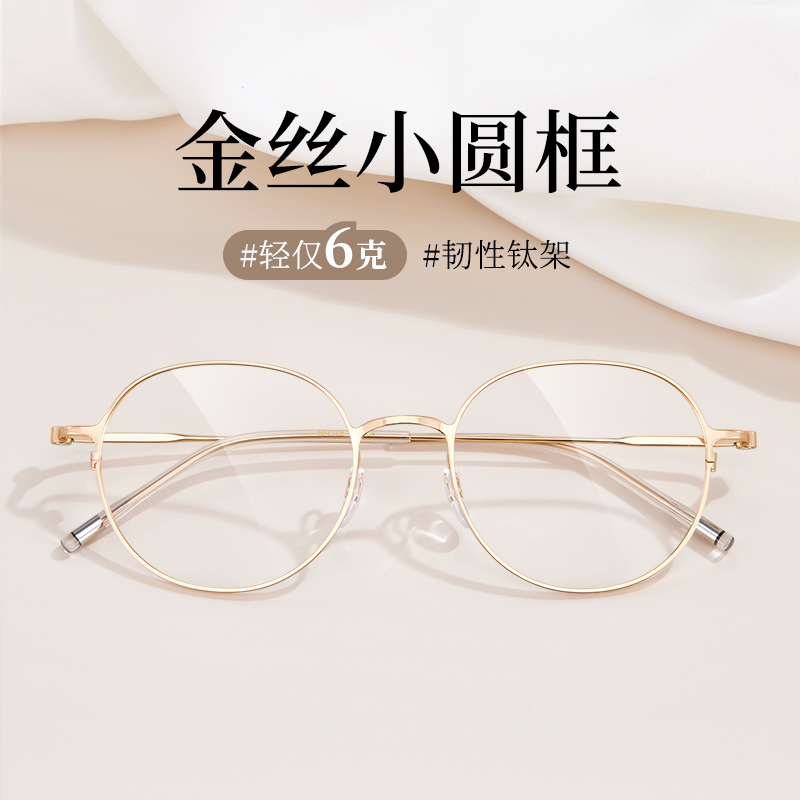 超轻金丝细边小脸镜框可配近视