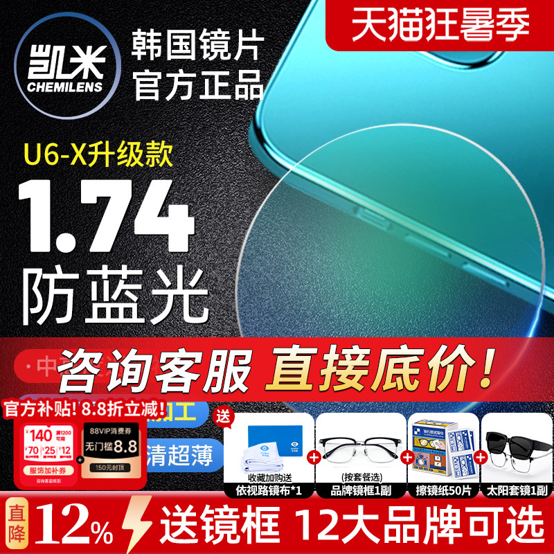 凯米U6金罡1.74超薄防蓝光高度数