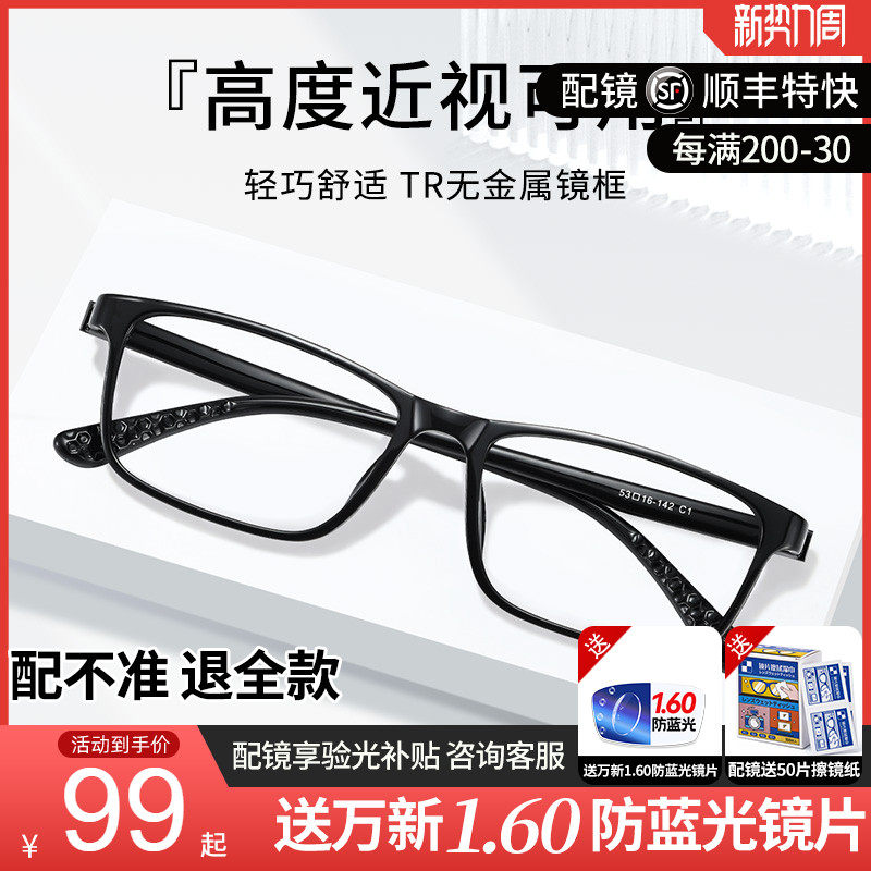 久森高度近视显薄超轻TR90镜框全框休闲超韧眼镜框小脸舒适087