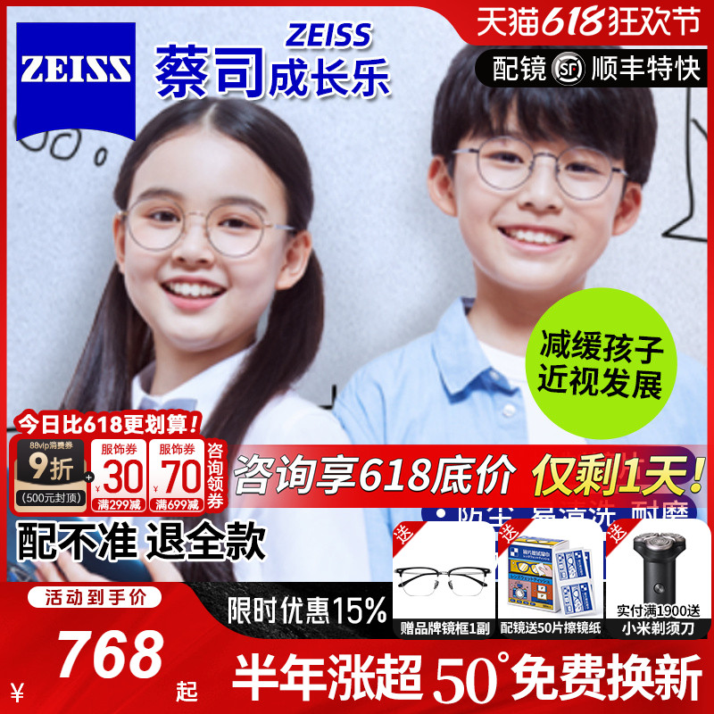 蔡司离焦儿童防控眼镜青少年学生