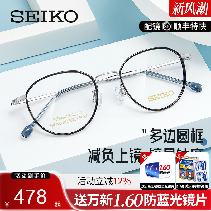 Seiko精工商务休闲款眼镜框