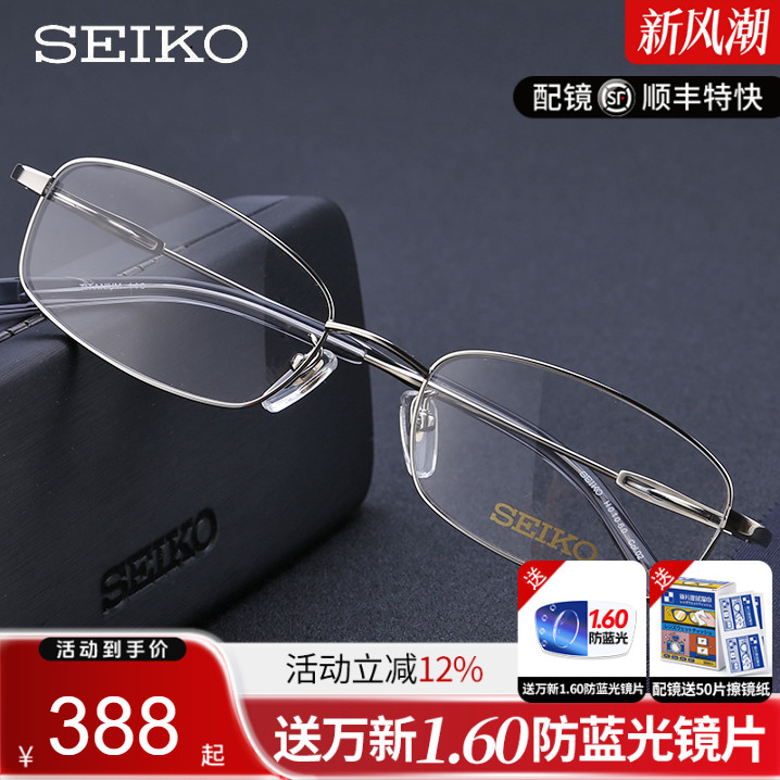 精工眼镜商务纯钛全框男女款成品