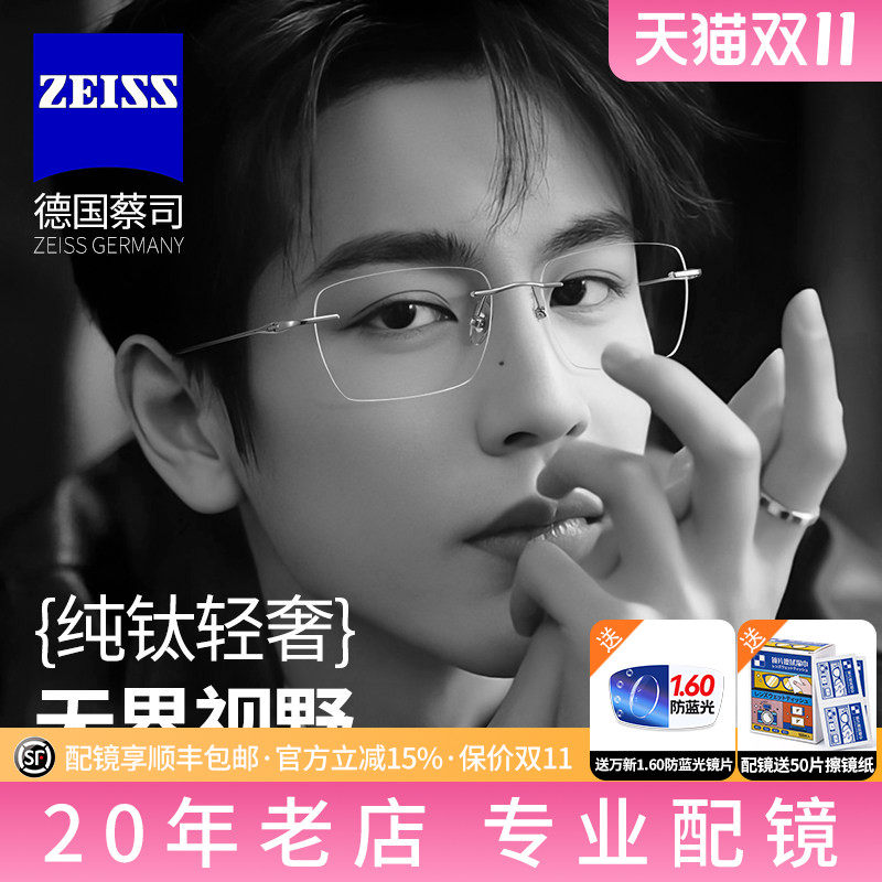 蔡司镜片配超轻无框眼镜