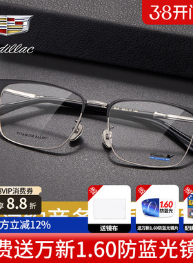 凯迪拉克C5013D眼镜框男女眼镜近视钛材商务休闲眉线方框眼镜架