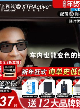 依视路车内变色全视线感光变色镜片近视眼镜片非球面1.591变灰色