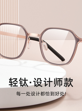 久森国潮眼镜复古近视眼镜女款可配男士超轻钛框架设计师款U2624