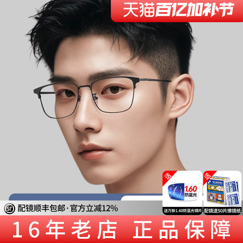 久森超轻纯钛眼镜框时尚眉线眼镜架可配防蓝光抗辐射眼镜片 25001