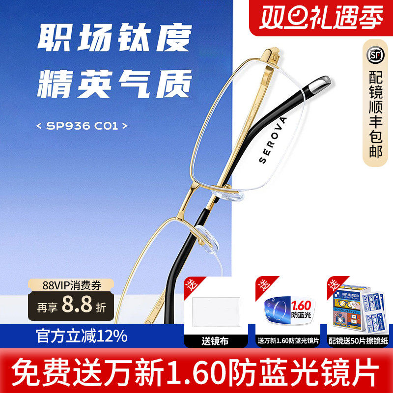 施洛华商务金丝框半框纯钛眼镜架