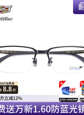 凯迪拉克商务时尚眼镜框 男超轻半框经典方框配近视眼镜架 C2196D