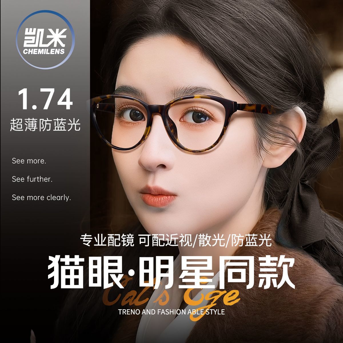 凯米镜片配轻韧高智猫眼大框
