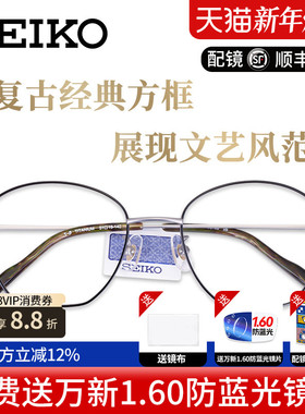 精工眼镜架男士简约超轻纯钛全框复古小脸可配近视眼镜框女H03103