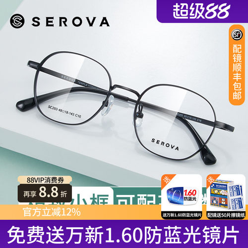 施洛华钛合金眼镜架可配高度近视