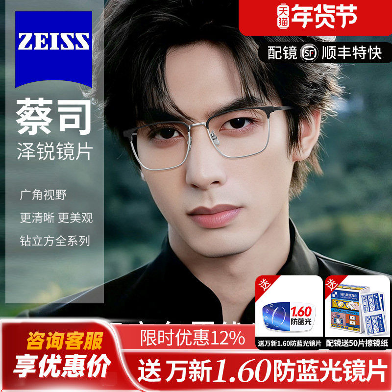 蔡司泽锐镜片纯钛眉线半框配钻立方铂金膜防蓝光Plus近视眼镜Y