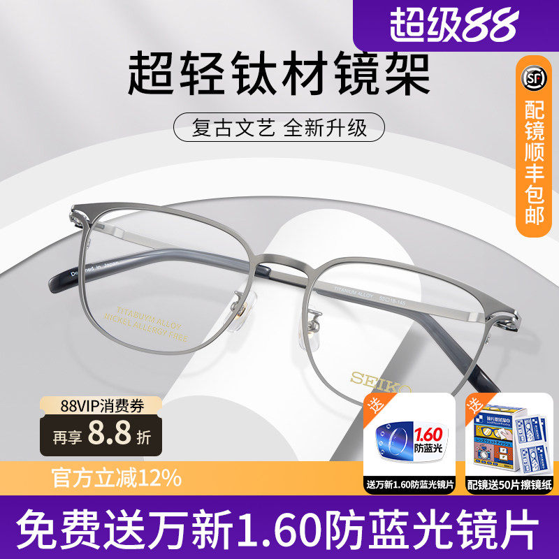 精工眼镜框全框男款时尚休闲钛材镜架超轻近视配防蓝光镜片配近视