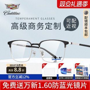 Cadillac 定制眼镜框商务合金近视眼镜架配镜 凯迪拉克C2240D男款