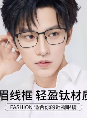 久森眉线框近视眼镜男款网上配镜斯文框可配度数防蓝光镜架S26303