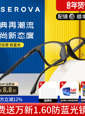 施洛华近视眼镜框男超轻TR90女方框小框高度数可配度数散光SF361