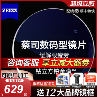 1.74钻立方铂金膜防蓝光防疲劳2片 蔡司数码 型镜片1.50 1.60 1.67