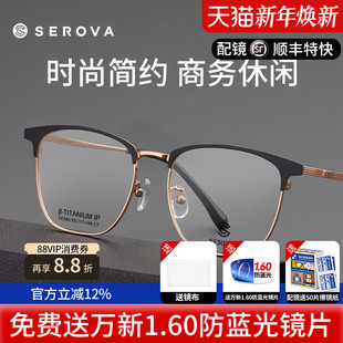 施洛华眼镜框男女经典 眉线框眼镜架可配近视镜片商务休闲SC365