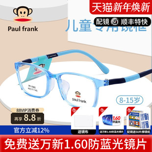 大嘴猴儿童学生专用眼镜框配儿童近视防控镜片专用超轻柔软PF7082