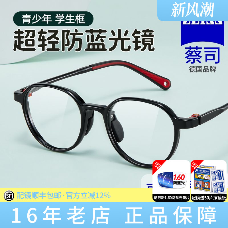 蔡司镜片超轻学生儿童镜框小孩配镜小脸镜架专业配近视防蓝光Y