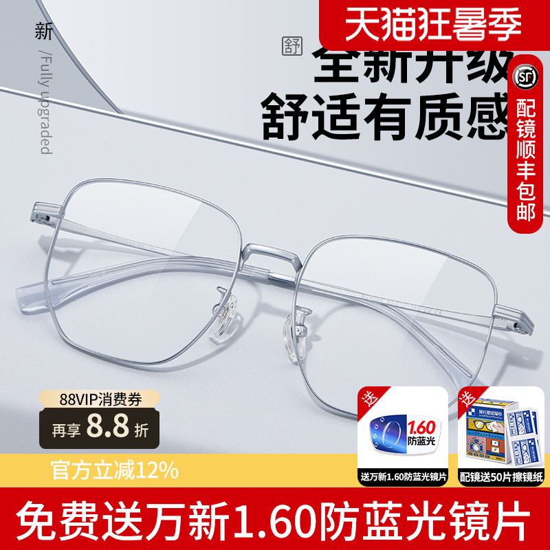 蔡司镜片钛材近仅8克视眼镜框男时尚多边框女款大脸显小专业配镜E