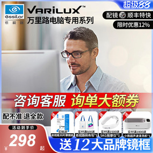 1.67电脑专用渐进近视 依视路万里路钻晶A 1.60 老花镜片