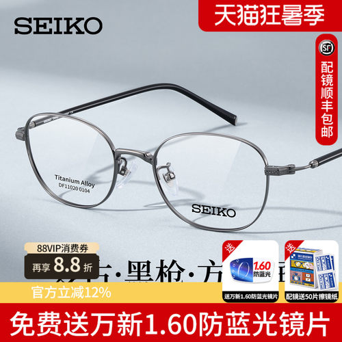 精工椭圆框镜架DF11020眼睛架