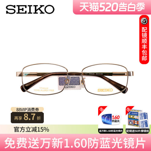 seiko精工眼镜商务男士全框时尚