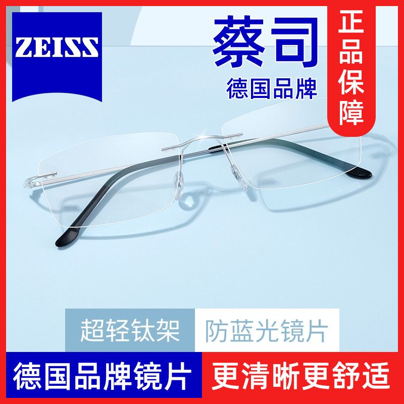 德国蔡司防蓝光镜片无框眼镜男纯钛超轻无边框近视眼镜框商务8161